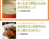 牛乳消費！鶏肉とたまねぎの牛乳スープ作り方20写真