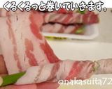 アスパラの豚バラ巻きの冷凍ストック作り方2写真
