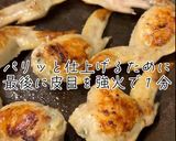 宮崎名物！ガブっと手羽餃子作り方5写真