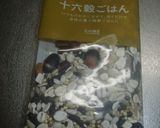十六穀ごはんの塩味おにぎり作り方2写真