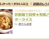 炊飯器で簡単★和風バターライス作り方4写真