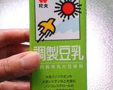 豆乳 de ヘルシー野菜スープ作り方5写真
