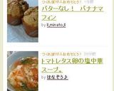 バターなし！　HMで簡単バナナマフィン作り方5写真