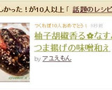 柚子胡椒香る✿なすとさつま揚げの味噌和え作り方6写真