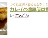 カレイの濃厚簡単煮つけ作り方3写真
