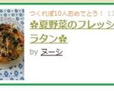 ✿夏野菜のフレッシュグラタン✿作り方8写真