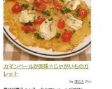 カマンベールが美味☆じゃがいものガレット作り方8写真