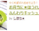 お弁当に★ほうれん草のふんわりキッシュ♫作り方4写真