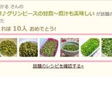 簡単♪グリンピースの甘煮～煮汁も美味☆作り方8写真