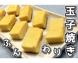 ふんわり玉子焼き★動画あり★作り方20写真