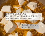 鯖缶麻婆豆腐作り方3写真