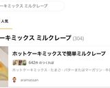 ホットケーキミックスで簡単ミルクレープ作り方18写真