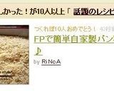 FPで簡単自家製パン粉♪作り方5写真