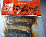 にしんとナスの煮もの作り方3写真