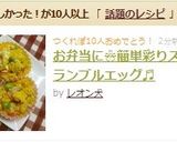 お弁当に❀簡単彩りスクランブルエッグ♬作り方7写真