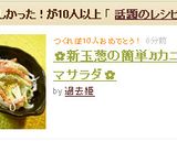 ✿新玉葱の簡単♬カニカマサラダ✿作り方3写真