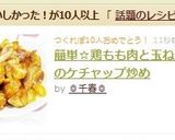 簡単☆鶏もも肉と玉ねぎのケチャップ炒め作り方4写真