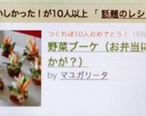 野菜ブーケ（お弁当にいかが？）作り方6写真