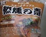「燻製」スモークサーモンのハラミ作り方1写真