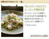 クレイジーソルトで☆シーフード焼きそば作り方8写真
