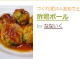 酢鶏ボール作り方5写真
