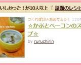 ✿かぶとベーコンのスープ✿作り方5写真