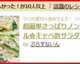 超簡単さっぱりノンオイル✿キャベ酢サラダ作り方4写真