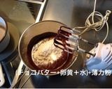 ガトーショコラ作り方4写真