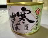 サバ缶&トマト缶で香草チーズパン粉焼き作り方6写真
