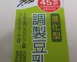 黒豆（ラカントＳ煮）ソイラテ作り方4写真