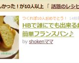 HBで誰にでも出来る超簡単フランスパン♪作り方15写真