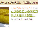 とうもろこしの茹で方　旨い！簡単！完璧！作り方8写真