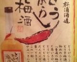 酒呑みに嬉しい☆唐辛子梅酒作り方5写真