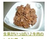生姜がいっぱい♪牛肉のしぐれ煮作り方5写真