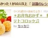 ＊お弁当おかず＊　鮭ポテトコロッケ♫作り方6写真
