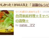 台湾家庭料理☆キャベツの漬物☆作り方5写真