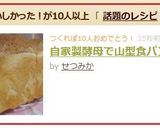 自家製酵母で山型食パン作り方12写真