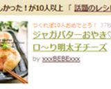 ジャガバターおやき♡トロ～り明太子チーズ作り方9写真