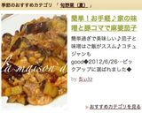 簡単！お手軽♪家の味噌と豚コマで麻婆茄子作り方7写真