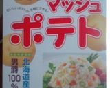 ポテトチキン♪作り方8写真