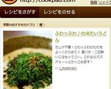 ふわっふわ♪の冷たいうどん作り方13写真