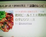 絶対ビール！！☆鶏胸肉の辛いソテー☆作り方6写真