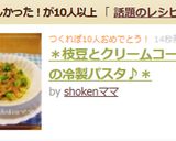 ＊枝豆とクリームコーンの冷製パスタ♪＊作り方8写真
