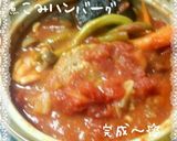 土鍋煮こみハンバーグ作り方4写真