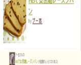 HBで☆黒糖レーズンパン作り方5写真