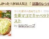 生姜マヨでキャベツトースト作り方4写真