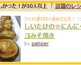 しいたけの☆にんにくマヨみそ焼き作り方6写真