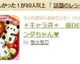 ＊キャラ弁＊簡単★俵DEパンダちゃん♥作り方6写真