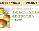 北欧フィンランド★ふわふわはちみつパン作り方7写真