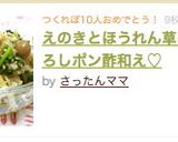 えのきとほうれん草のおろしポン酢和え♡作り方5写真